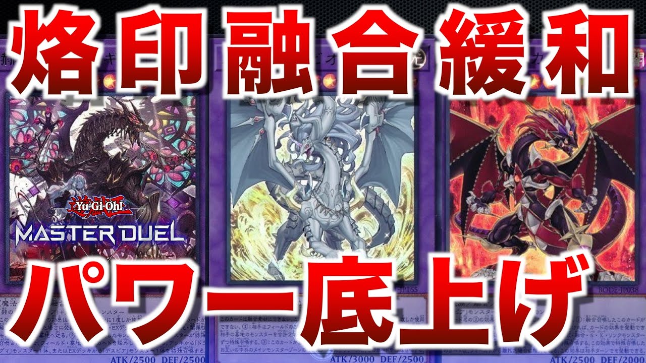 烙印深淵デスピア】烙印融合がついに緩和！パワーが底上げでますます