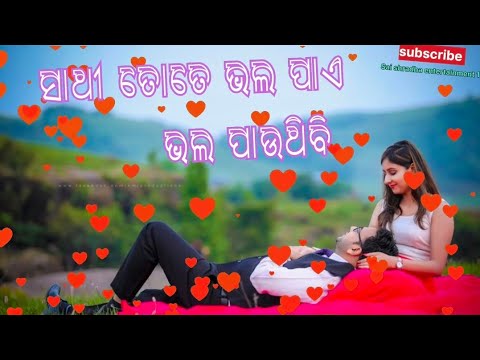 Sathi tote bhala pae bhala pauthibiodia romantic New song singer kumar bapi