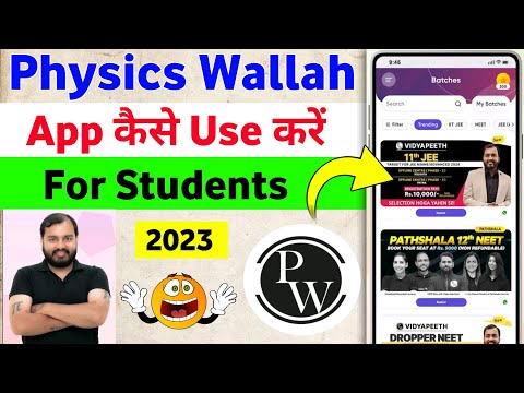 physics wallah || physics wallah app kaise use kare || how to use physics wallah app