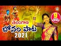 Madhuppriya bonalu song 2021  full song  singer madhupriya music bholeshawali  drc