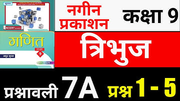 Nageen Prakashan Maths Class 9 Exercise 7A Question 1 - 5 | गणित कक्षा 9 त्रिभुज