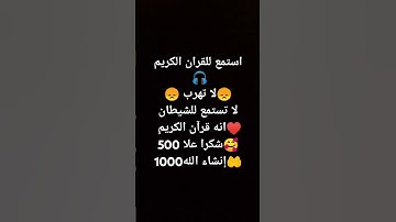 قرآن كريم راحه نفسيه #quran #اكسبلور #المصحف #لايك #قرآن #ترند #راحة_نفسية