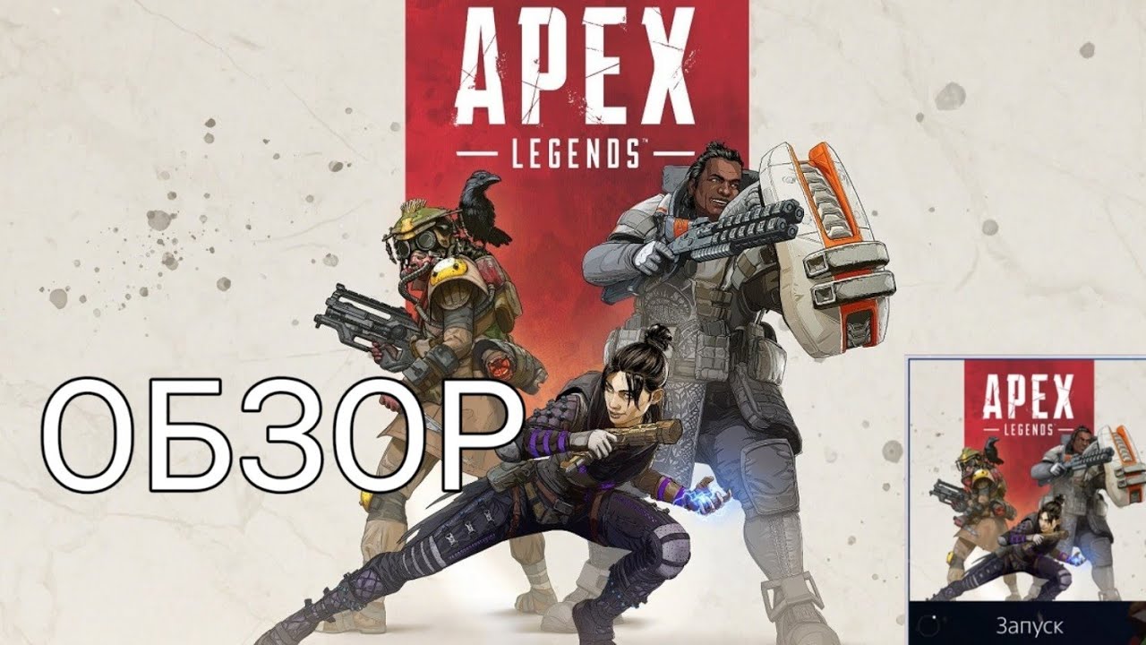 ОБЗОР Королевской битвы от разрабов Titanfall-APEX legends-Ps4-LIVE