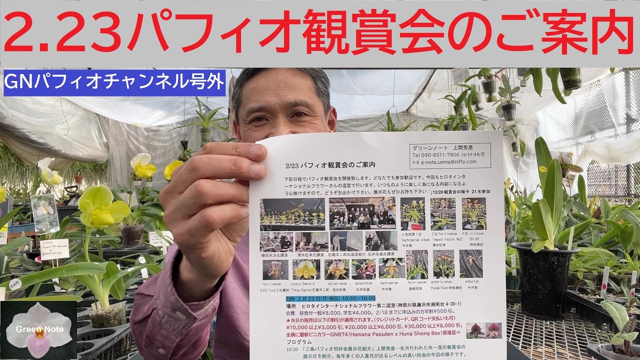 2026 2 23パフィオ観賞会のご案内