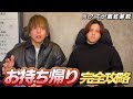 【極クズ】女を100%お持ち帰りする方法を解説【心理学】