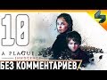 A Plague Tale: Innocence ➤ Глава 10 ➤ Прохождение Без Комментариев На Русском ➤ На ПК 1440p 60FPS