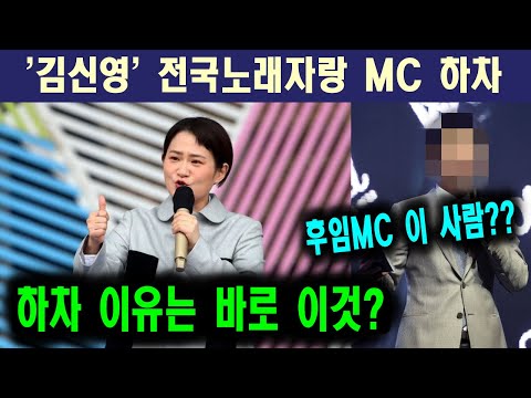 KBS &#39;전국노래자랑&#39;~ MC 김신영 전격 하차~ 후임 MC 이 사람 이라고??