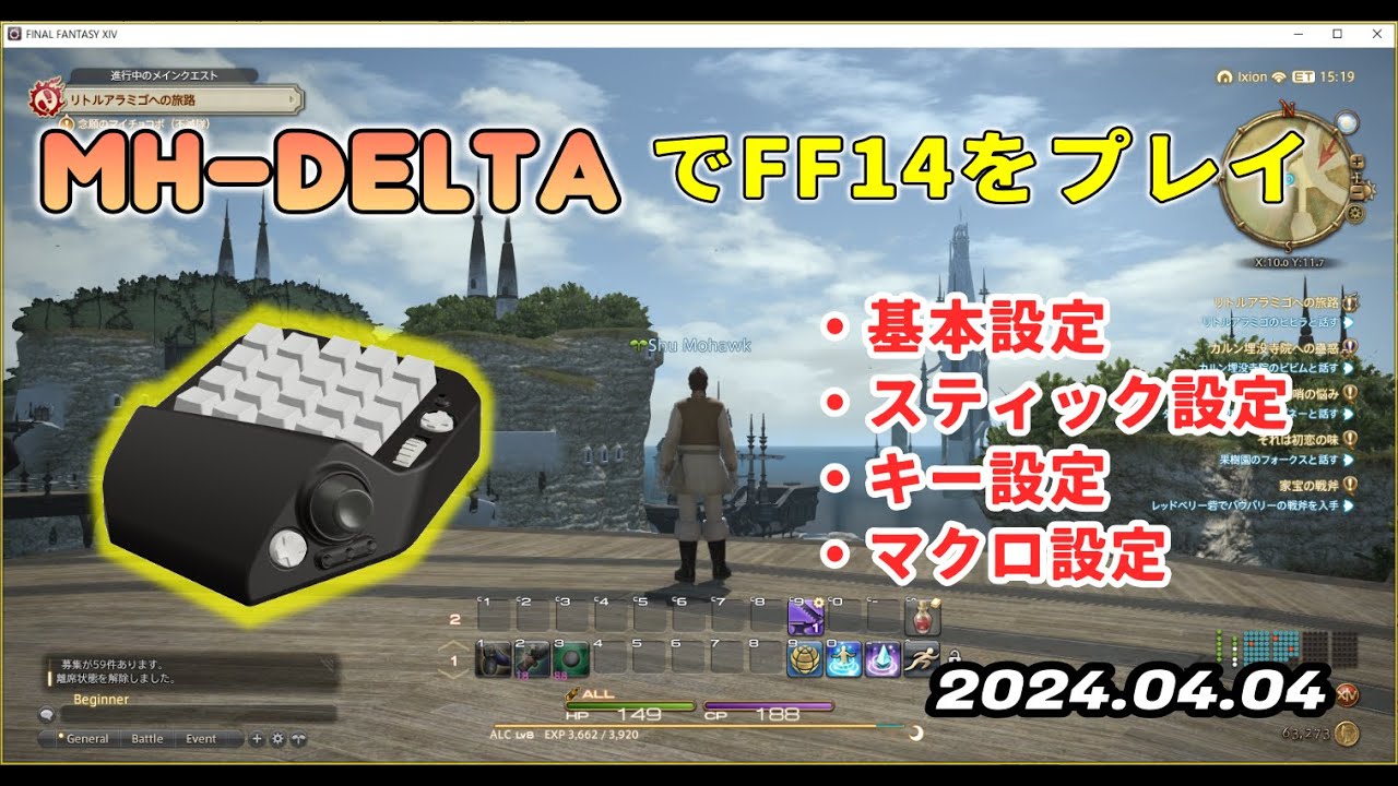 左手用デバイス MH-Deltaを買ってみました！ – FCフェアリーホームページ
