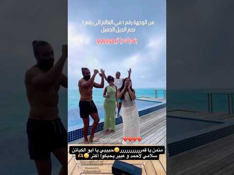 منة عرفة ترقص بفرح مع حبيبهاوصديقتها بإطلالة صيفية جذابة ف