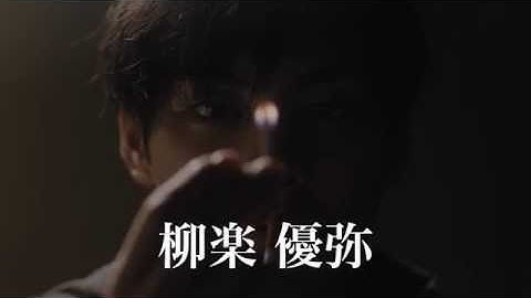 映画『最後の命』特報