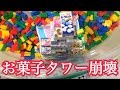 【スウィートランド】お菓子タワーが崩れる瞬間をギリギリ捉えました【お菓子タワー ラブライブ！】