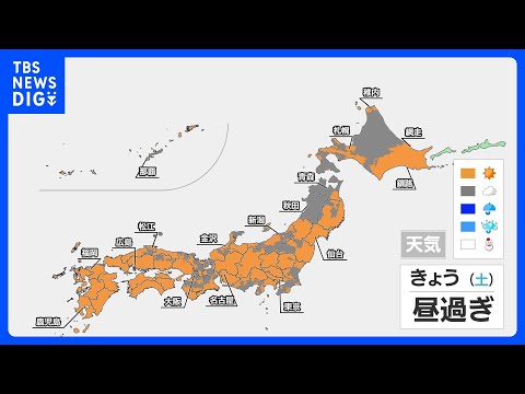 【3連休は行楽日和・紅葉狩り日和】日差し暖か　朝晩と昼間の寒暖差・空気乾燥に注意｜TBS NEWS DIG