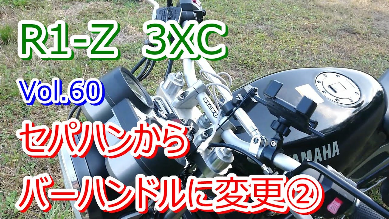 YAMAHA R1-Z 3XC 2-stroke 250cc Vol.60 1KT Changed from clip-on 