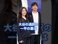 大谷翔平の通訳の水原一平の妻が世間から大注目されてしまう(田中真美子)