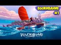 Windbound - НОВАЯ ИГРА ВЫЖИВАНИЕ НА ПЛОТУ #1