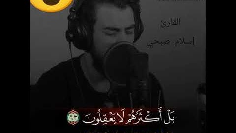 أواخر سورة العنكبوت (إسلام صبحي )💖💖