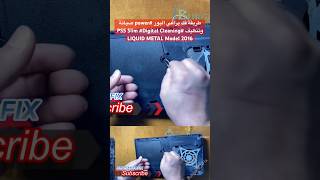 طريقة فك براغي البور #power صيانة وتنظيف #PS5 Slim #Digital Cleaning LIQUID METAL Model 2016