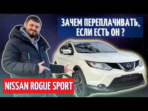 NISSAN ROGUE SPORT из США | Всё, что НУЖНО ЗНАТЬ перед покупкой!