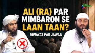 Engineer Muhammad Ali Mirza Exposed Ali(RA) Pr Mimbaron Se Laan taan Imam Suyuti Ki Riwayat Ka Jawab screenshot 4