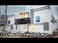 177 గజాలలో ఒక అందమైన ఇల్లు || 2bhk house real walkthrough with best interial work || telugu