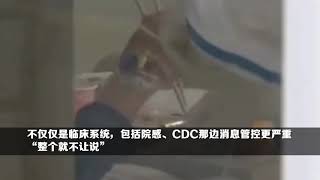 还原超级传播者传染路径 武汉医生：疫情刚开始“整个不让说”