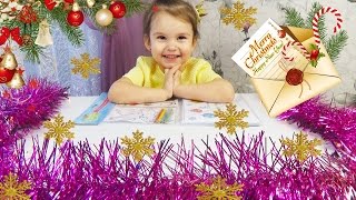 ПИСЬМО ДЕДУ МОРОЗУ 🎄🎄🎄 Что я хочу на НОВЫЙ ГОД Видео для детей