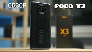 Обзор Poco X3 от Xiaomi - смартфона всего 2020 года