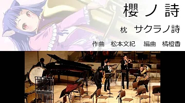 تحميل 櫻ノ詩 Mp3 Mp4 Mp3 تحميل 櫻ノ詩 Mp3 Mp4 Mp3