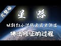 星路