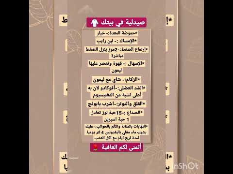 صيدلية في بيتك اتمنى لكم الصحة والعفية