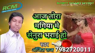 Dhananjay Dharkan || Aji Tora mangiya me