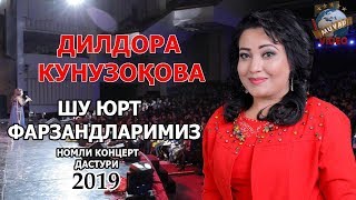 Dildora Kunuzoqova - Shu yurt farzandlarimiz nomli konsert dasturi 2019