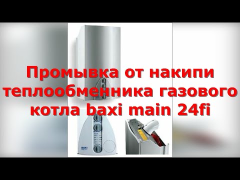 Промывка контура ГВС