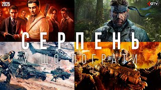 видео: ТОП ІГРИ Серпень Mafia Old Country, Бета Battlefield 6, Gears of War Reloaded Metal Gear Solid Delta картинка: ТОП ІГРИ Серпень Mafia Old Country, Бета Battlefield 6, Gears of War Reloaded Metal Gear Solid Delta