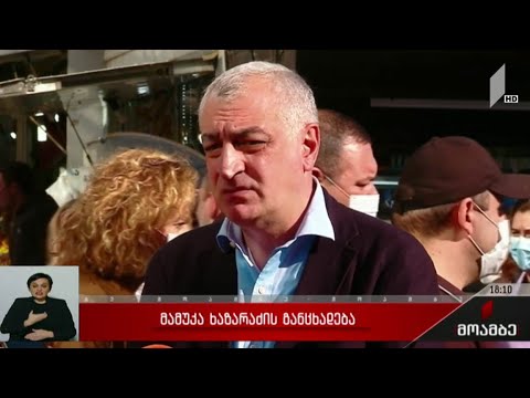 მამუკა ხაზარაძის განცხადება