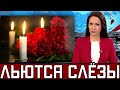 Скончался Советский и Российский Музыкант..Первый Канал Сообщил..