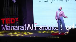 صـاحـب بـالـيـن كـداب | Shahd ElTegany | TEDxManaratAlFaroukSchool