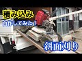 草刈り作業・斜面刈り モア 積み込み 台 自作 してみました