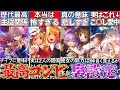 【ゆっくり解説】東方ダンカグ史上最高のベストコンビランキング解説!意味が都市伝説級に…