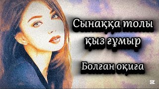 картинка: 1-бөлім.Сынаққа толы қыз ғұмыр.