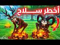 جربت أخطر سلاح سري في 99 ليلة في الغابة 99 Nights In The Forest