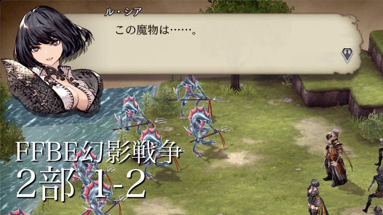 Ffbe幻影戦争 ストーリー2部 1 2 この魔物は ネタバレあり Youtube Ffbe幻影戦争 ストーリー2部 1 2 この魔物は ネタバレあり Youtube
