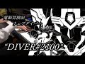 【ピアノ】DIVER#2100 【Piano】Dennou Boukenki Webdiver OP1