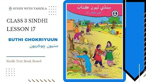 Suthi chokriyuun - Lesson 17 Class 3 Sindh Text Book Board