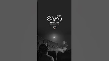 رب هب لي حكما وألحقني بالصالحين | الآية 83 من سورة الشعراء
