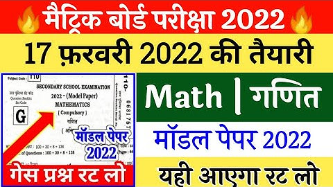 class 10th math model paper 2022 objective answer || 10th Math Model Paper 2022 Solved
