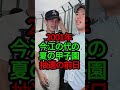 PL学園が衰退した本当の理由 #shorts