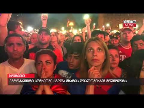 ევროკავშირი სომხეთში ყველა მხარეს დიალოგისკენ მოუწოდებს