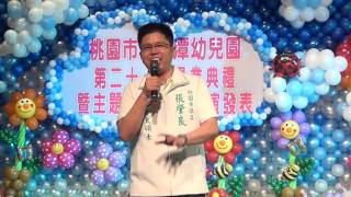 1050702-龍潭幼兒園2 張肇良議員致詞