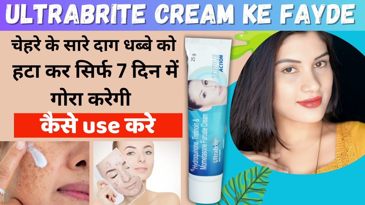 Ultrabrite Cream Ke Fayde Hydroquinone Tretinoin Mometasone Furoate Ultrabrite Cream Ke Fayde Hydroquinone Tretinoin Mometasone Furoate